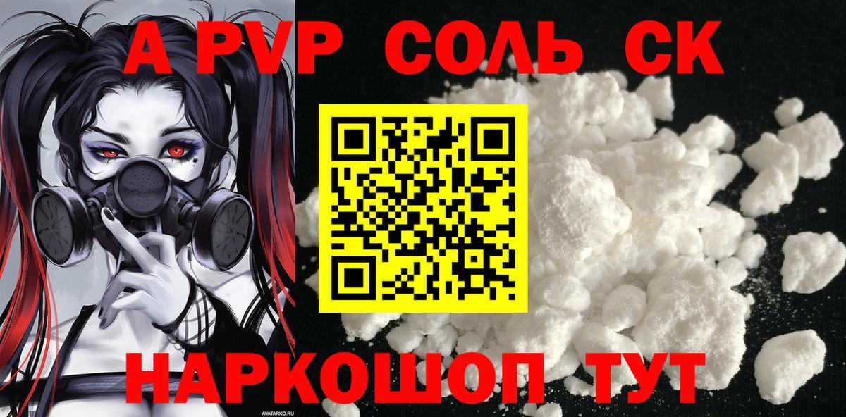 А ПВП крисы CK Мариинск