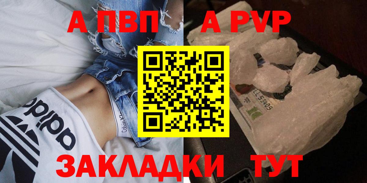 Мариинск  Альфа ПВП VHQ  A PVP Соль  Alpha PVP Соль  Вход с VPN 