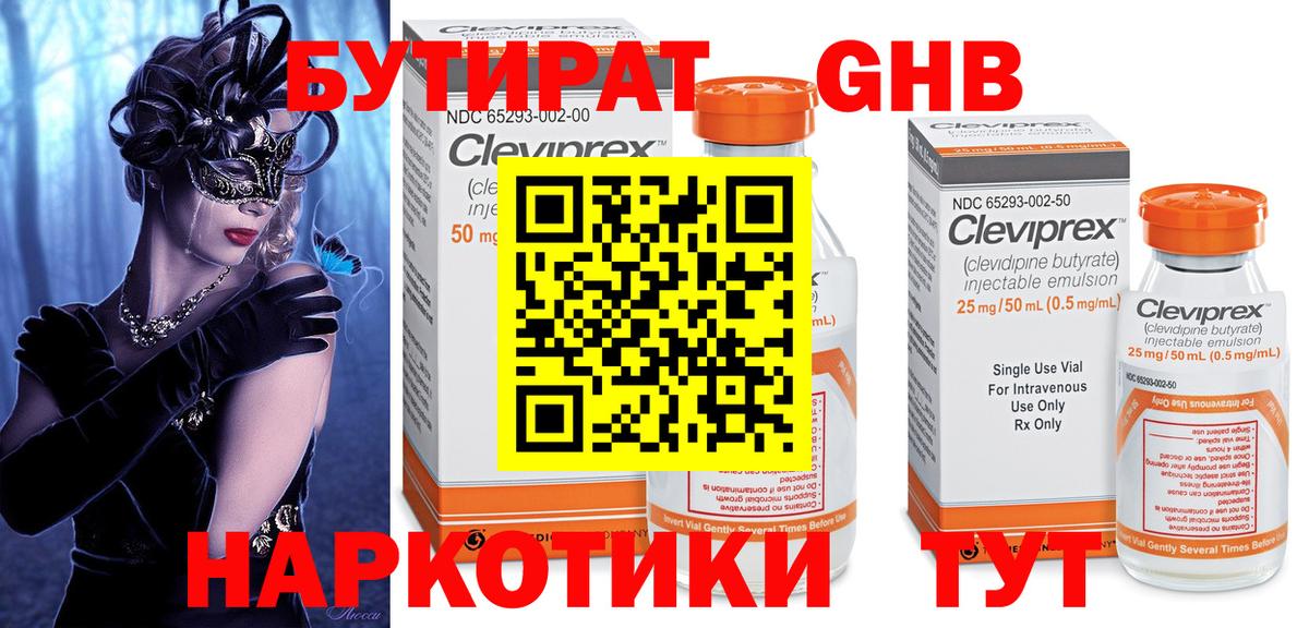 Бутират бутик  БУТИРАТ  Мариинск 