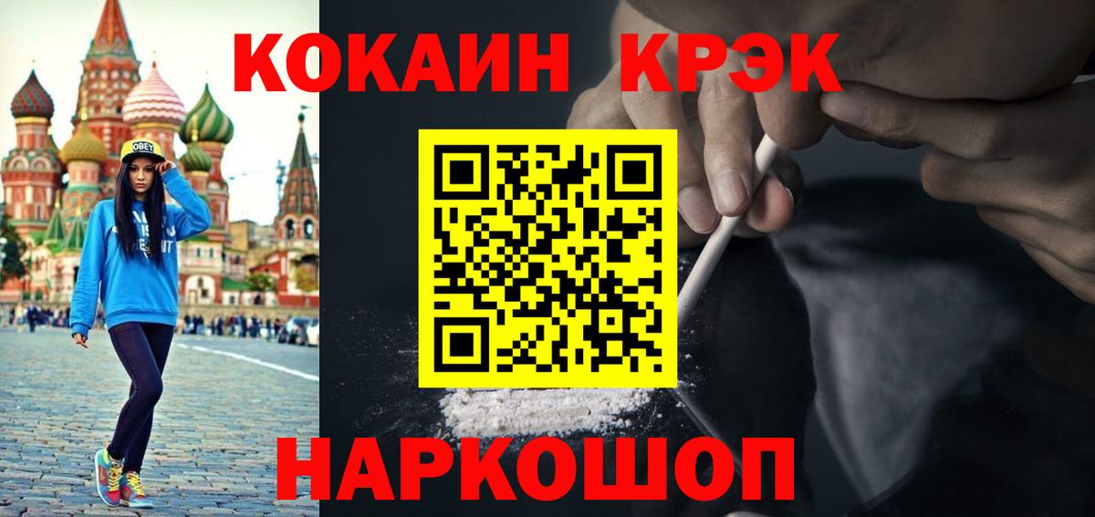 Кокаин  Кокаин 99%  Вход с VPN  Мариинск  COCAIN FishScale 