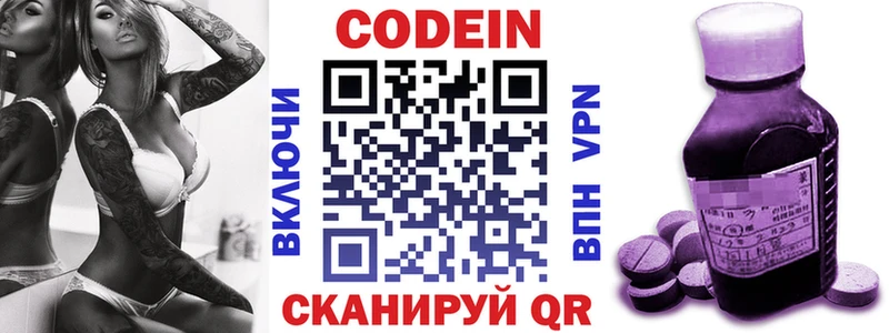 Codein напиток Lean (лин)  Мариинск 