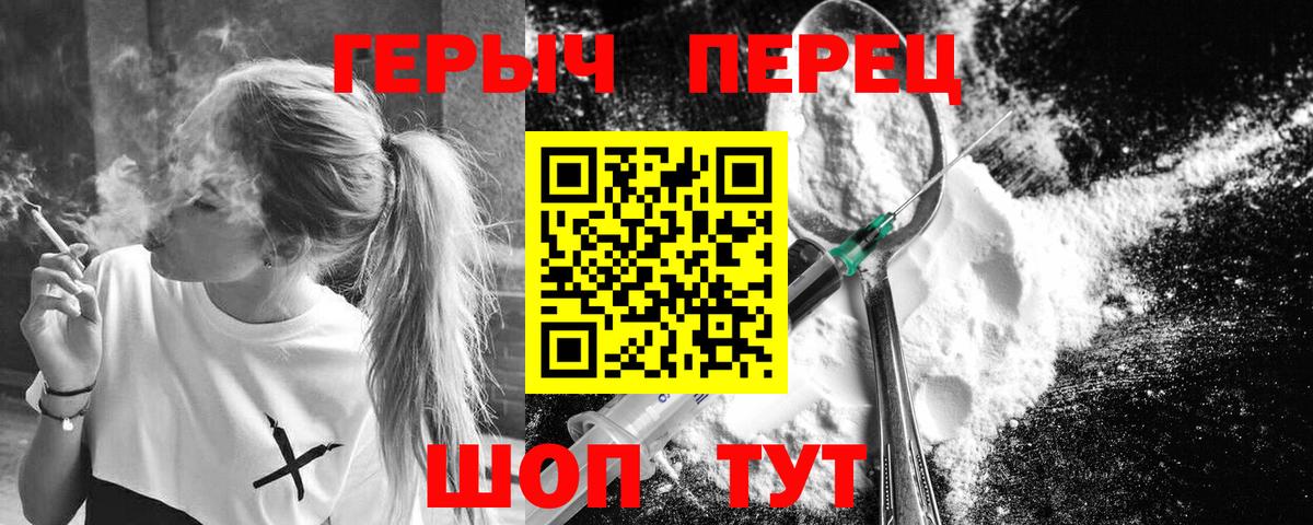 ГЕРОИН герыч Мариинск