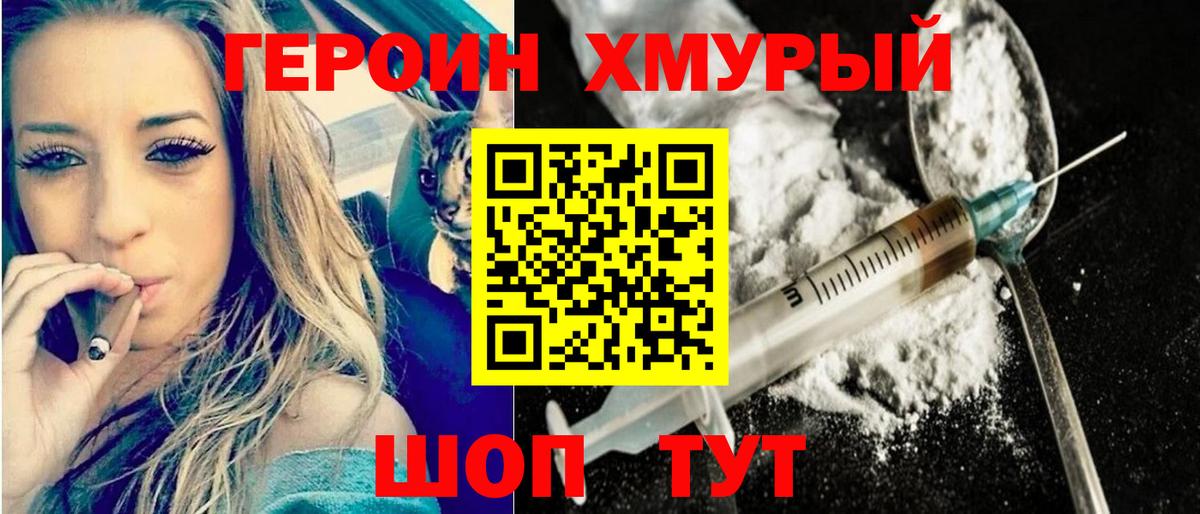 Героин герыч  Мариинск 