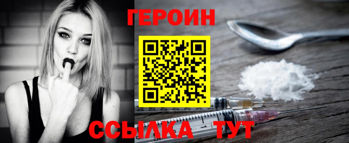 Героин белый  Вход с VPN  ГЕРОИН  Мариинск 