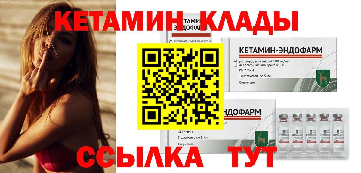 КЕТАМИН ketamine Мариинск