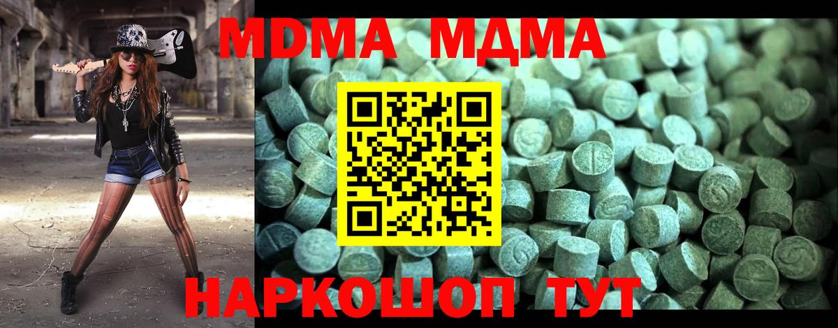 МДМА  Вход с VPN  Мариинск  MDMA Molly 