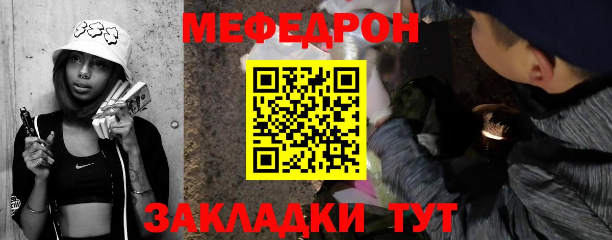 что такое   Мариинск  МЕФ мука  Меф  МЕФ мяу мяу  Мефедрон 