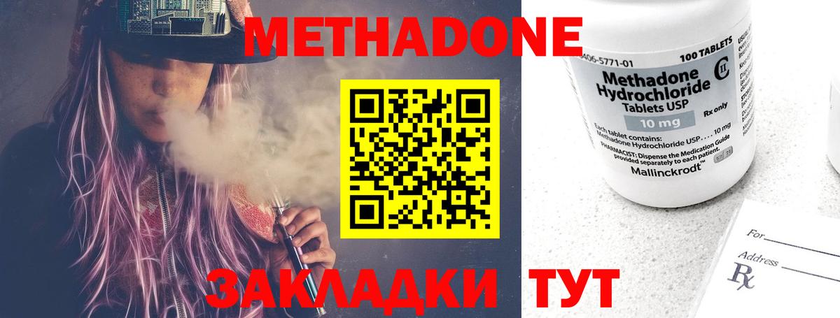 МЕТАДОН кристалл  Вход с VPN  МЕТАДОН VHQ  Мариинск 