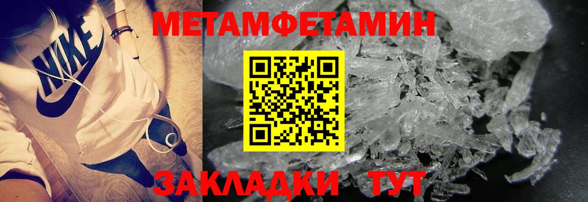 МЕТАМФЕТАМИН пудра Мариинск