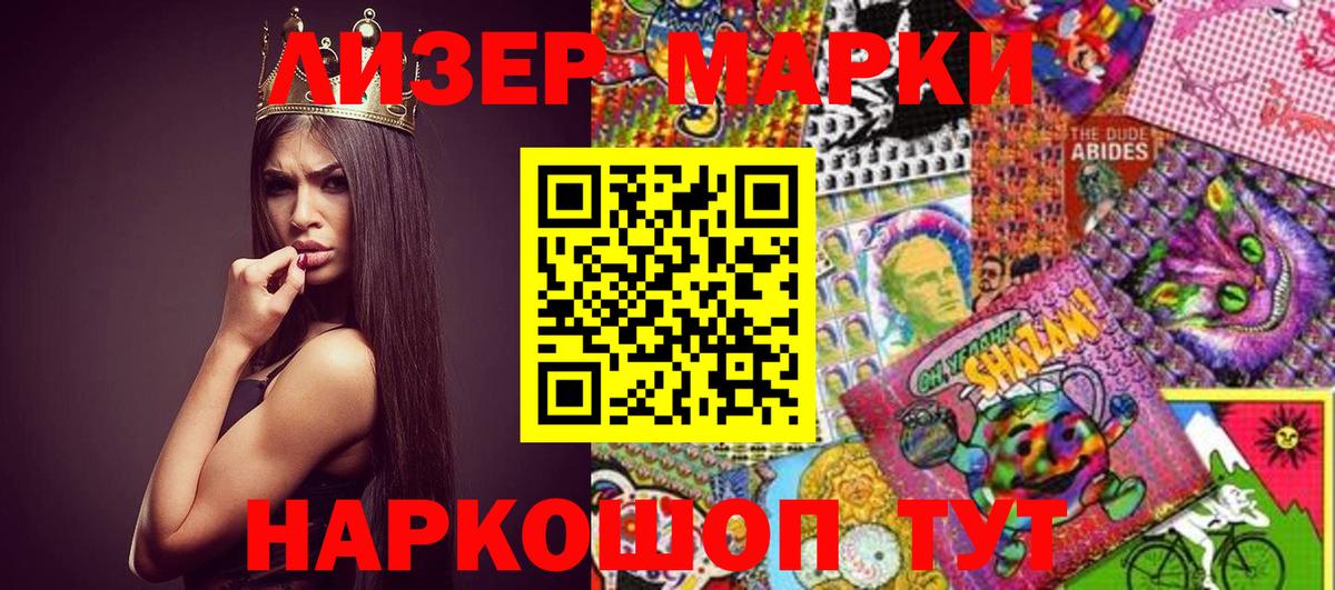 Марки NBOMe 1500мкг  Марки NBOMe 1500мкг  Мариинск 